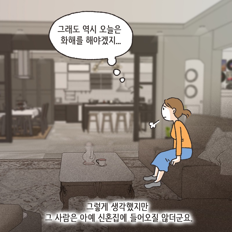 동업, 그리고 결혼 (3) — 웹툰 장면 10