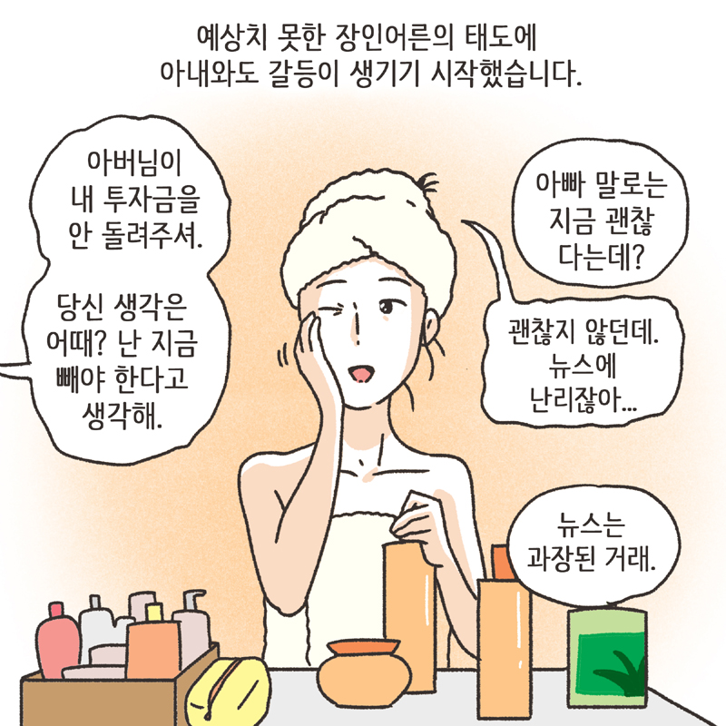 비트코인 (3) — 웹툰 장면 8