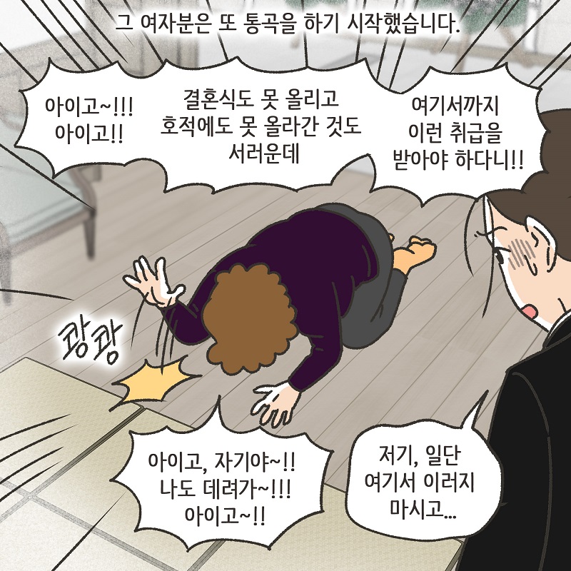 아버지를 대신해서 (2) — 웹툰 장면 8