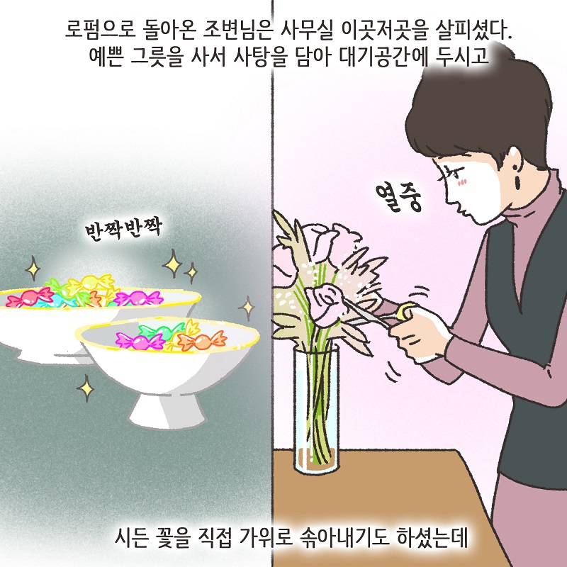 두번째 브이로그 — 웹툰 장면 10