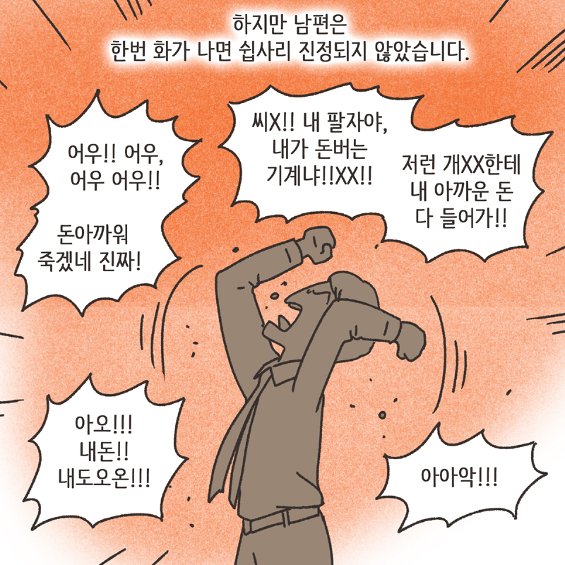 반려견 (5) — 웹툰 장면 6