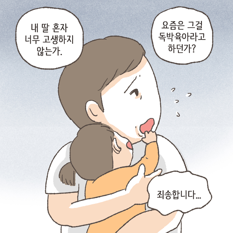 90-09.jpg 아이의 육아를 위해 집도 친정 옆으로 이사했다 — 웹툰 장면 13
