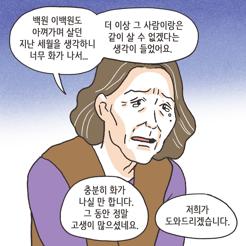 남편의 그늘 밑 (3) — 웹툰 장면 12