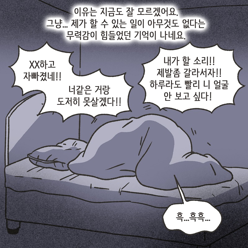 아버지를 대신해서 (1) — 웹툰 장면 6
