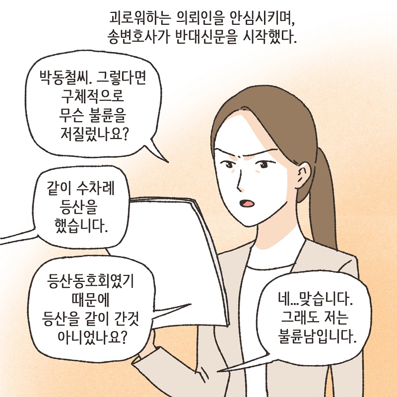 억울한 의뢰인 (4) — 웹툰 장면 8