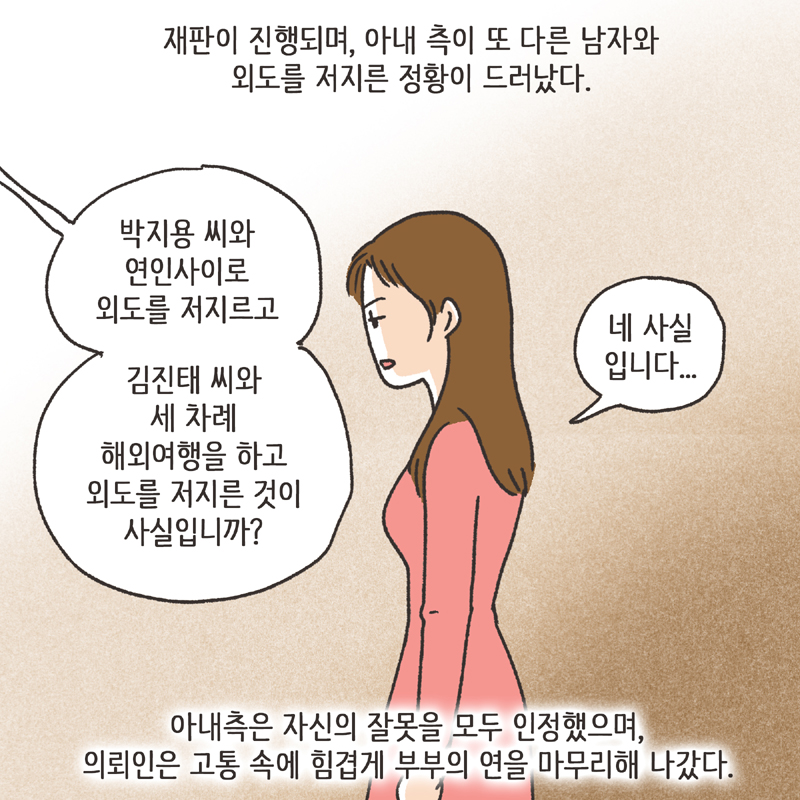 이기적인 아내 (4) — 웹툰 장면 12