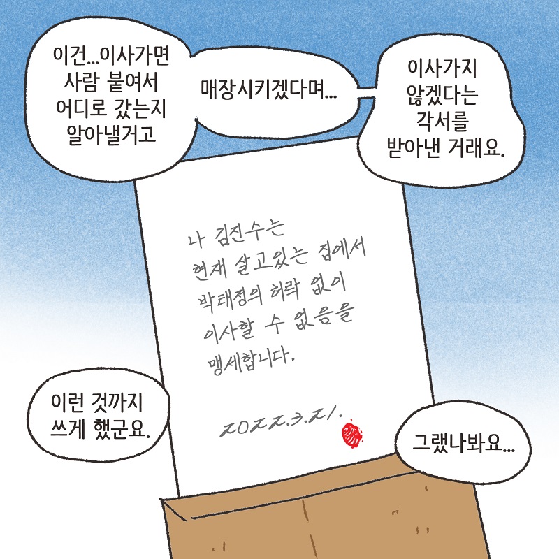 108배 (5) — 웹툰 장면 10