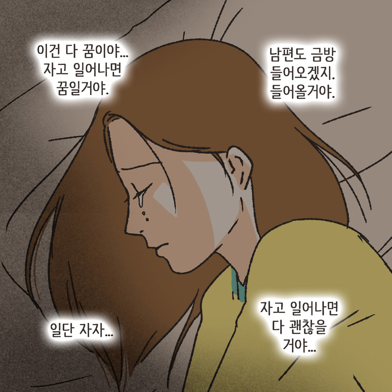 345-02.jpg 한밤중의 메세지 (3) — 웹툰 장면 6