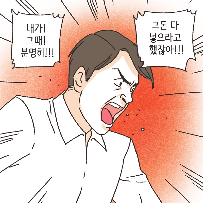 독재자 남편 (1) — 웹툰 장면 13