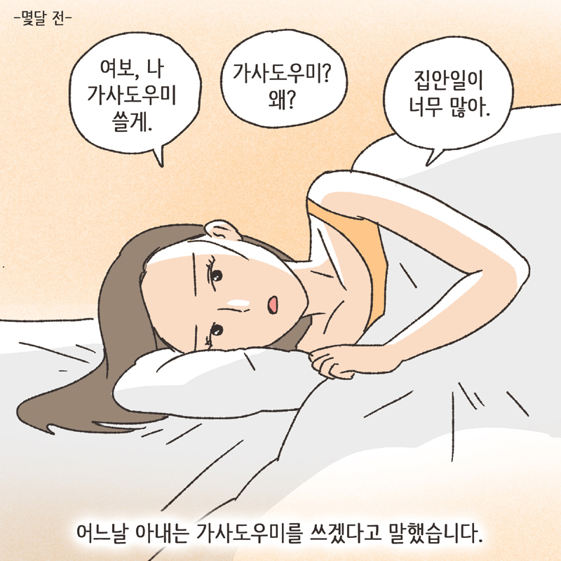 340-07.jpg 심심한 아내 (2) — 웹툰 장면 11