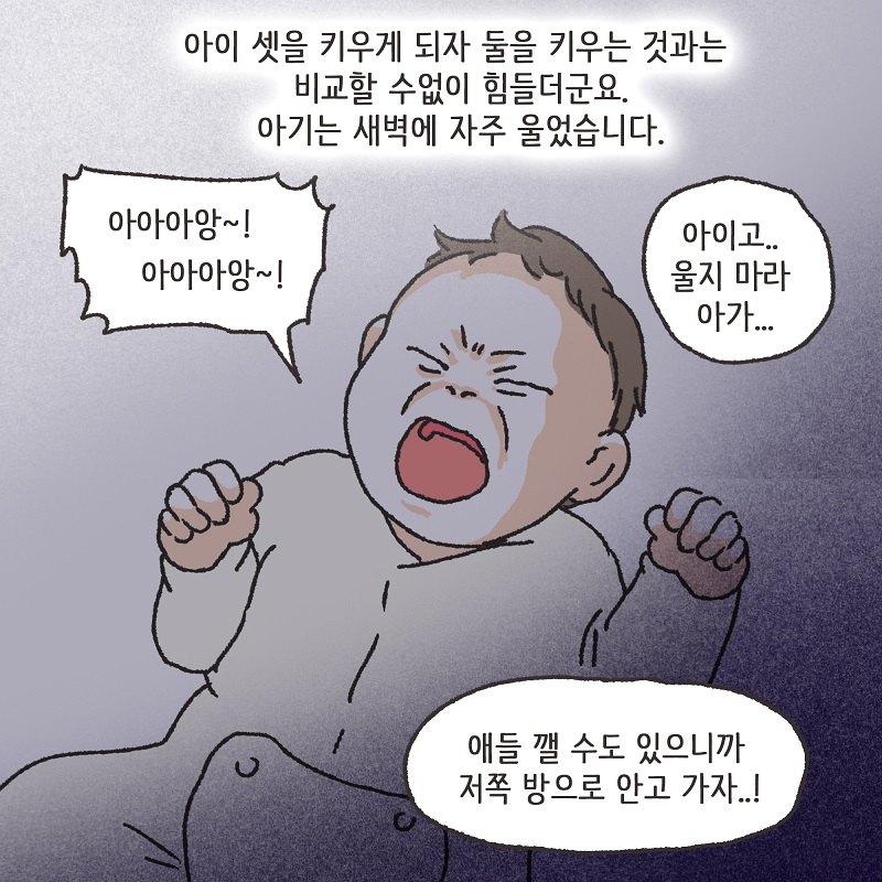아니, 우리 결혼생활을 끝내자 (2) — 웹툰 장면 11