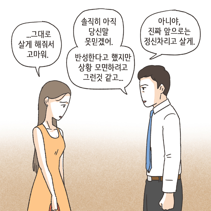 심심한 아내 (4) — 웹툰 장면 12