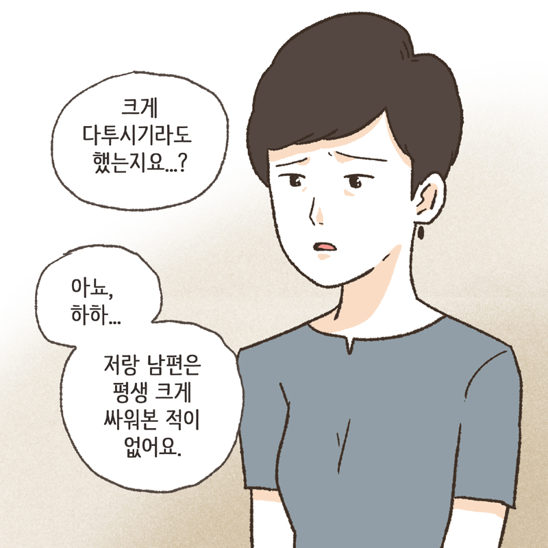 네, 4년 동안 서로 한 마디도 안 했어요 — 웹툰 장면 6