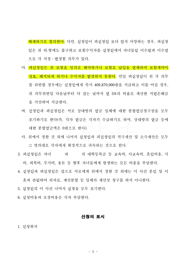3개월만에 재산분할 20억 지급받는 것으로 승소! — 사례 자료 6