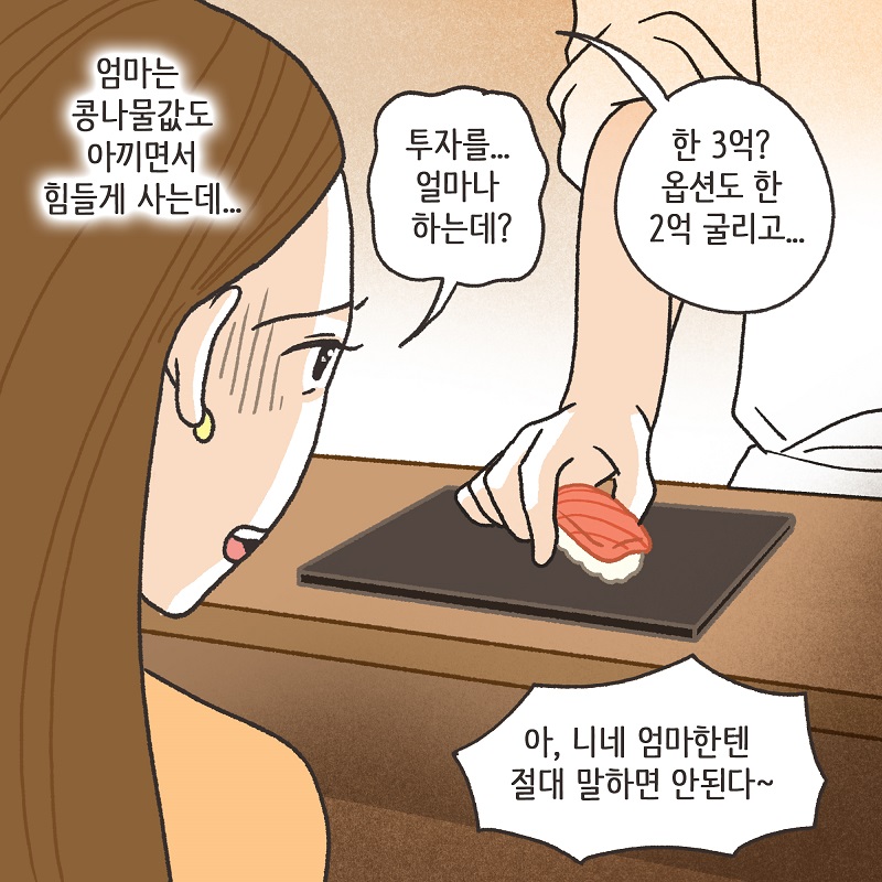 남편의 그늘 밑 (2) — 웹툰 장면 8