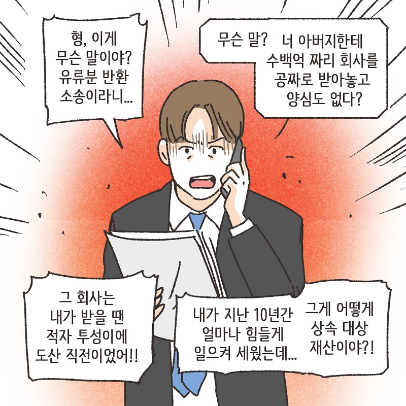 형제들의 재산 싸움 (2) — 웹툰 장면 13