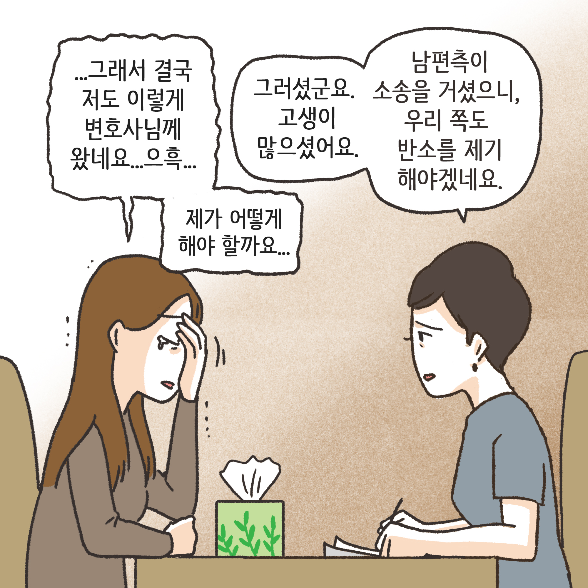 외도 아내 후회 반성(4) — 웹툰 장면 9