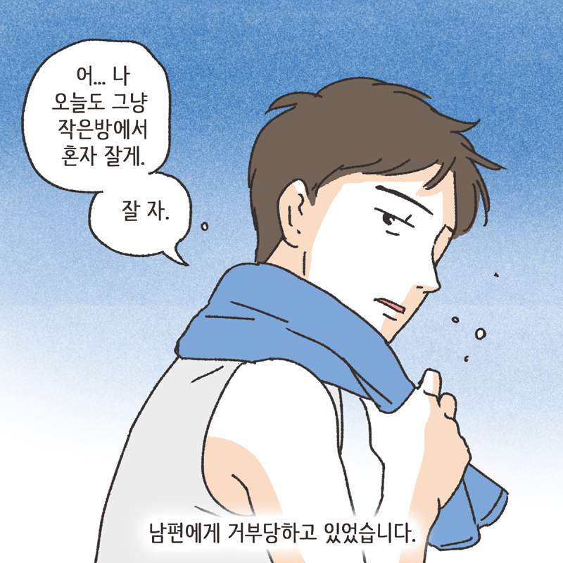 374-04.jpg 각방 (1) — 웹툰 장면 8