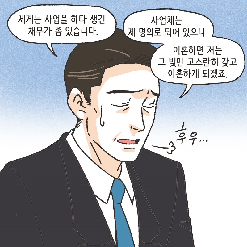 까다로운 아내 (4) — 웹툰 장면 7