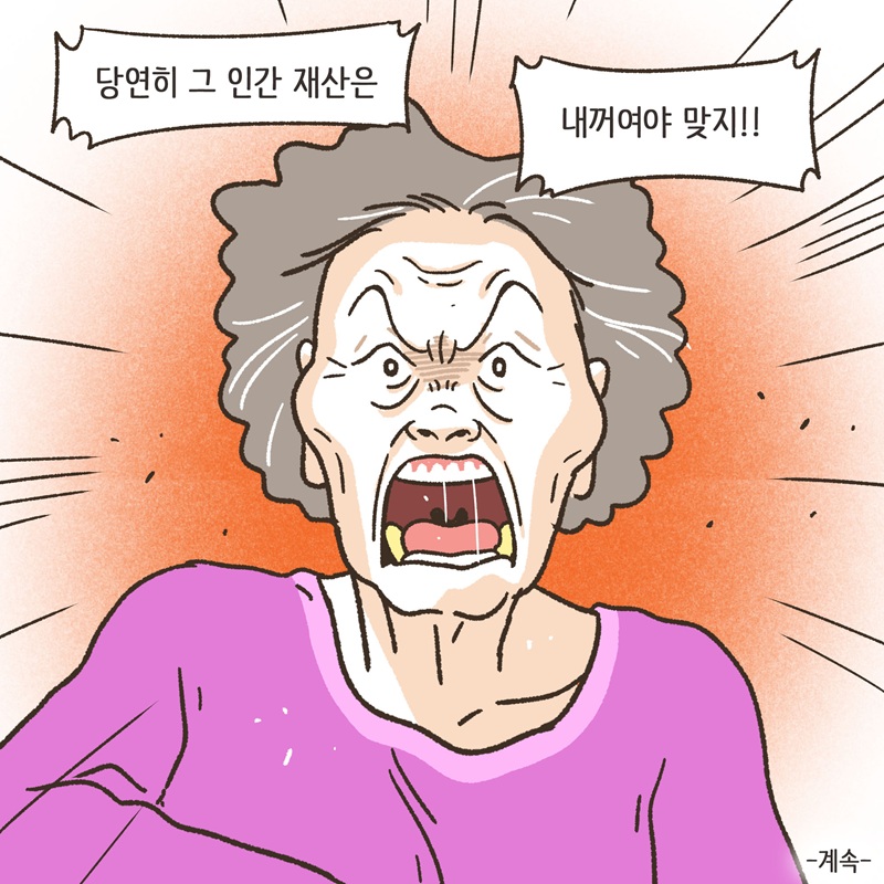 그놈의 땅타령 (3) — 웹툰 장면 14