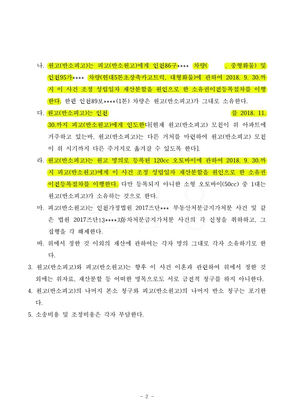 위자료로 받은 부동산(3억3천상당) 재산분할에서 제외. 그 이외에 2억 5천 추가지급받는 승소 — 사례 자료 5