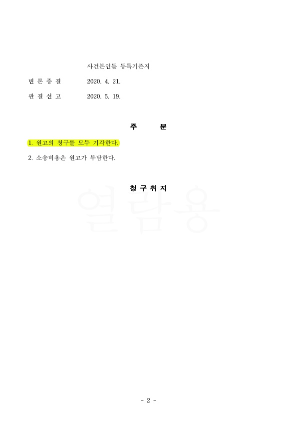 상대방의 이혼청구 기각시켜 승소 — 사례 자료 5