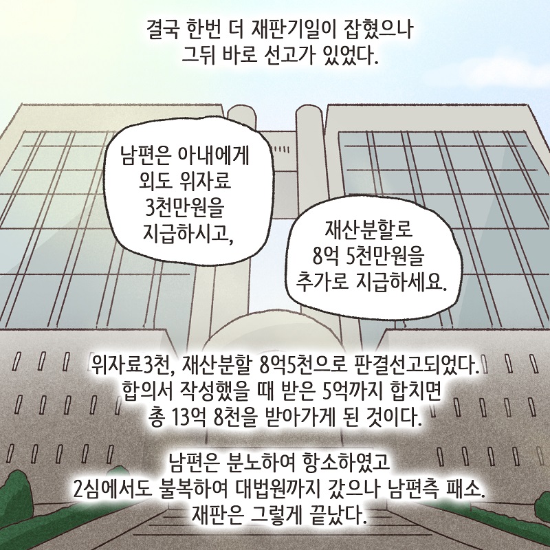 공기총 남편 (5) — 웹툰 장면 12