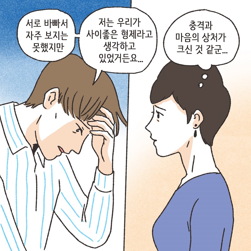 형제들의 재산 싸움 (3) — 웹툰 장면 6