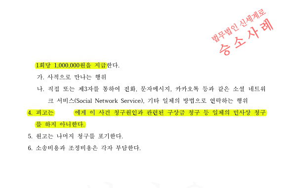 상간녀 소송하여 1300만원 위자료와 구상금 청구 없이 위약벌조항 넣어 조정성립 — 사례 자료 5