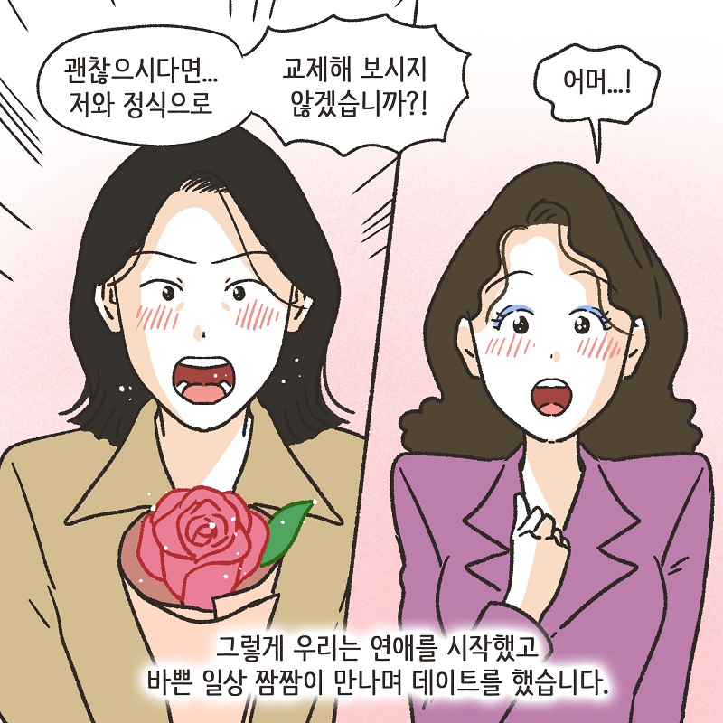 진짜 내 인생 (3) — 웹툰 장면 10