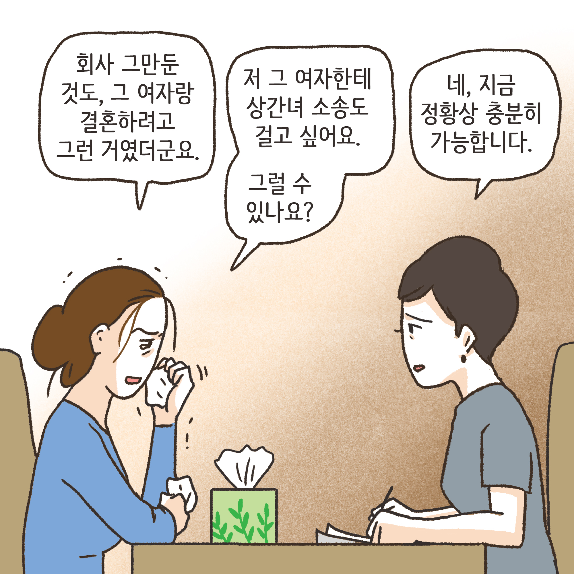 쇼윈도우부부 (3) — 웹툰 장면 9