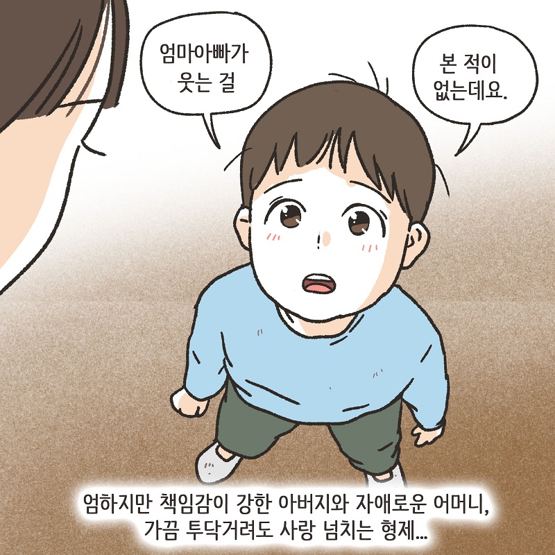 콩가루집안 (1) — 웹툰 장면 7