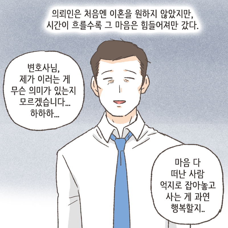 하지만 아내는 계속 집에 오지 않았어요 — 웹툰 장면 12