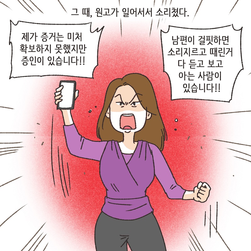 황당한 증거 (2) — 웹툰 장면 11