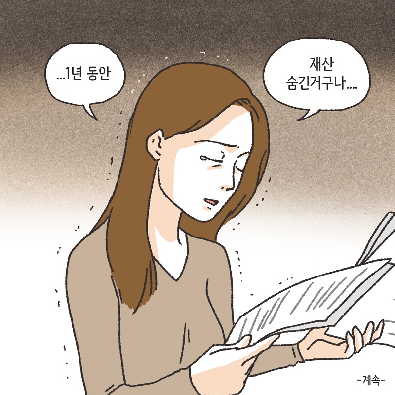 남편의 꼼수 (1) — 웹툰 장면 14