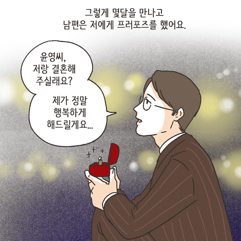 남편의 거짓말 (1) — 웹툰 장면 13