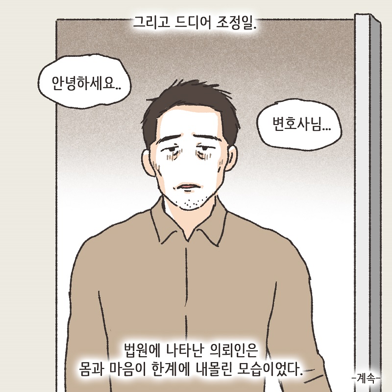 아이와의 거리 (5) — 웹툰 장면 14