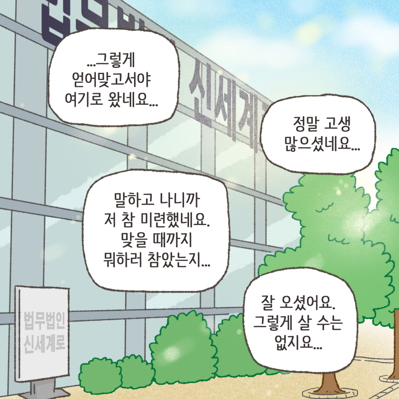 80079-08.jpg 서러웠지만, 일하느라 예민해진거라고 생각하고 참았어요 — 웹툰 장면 12