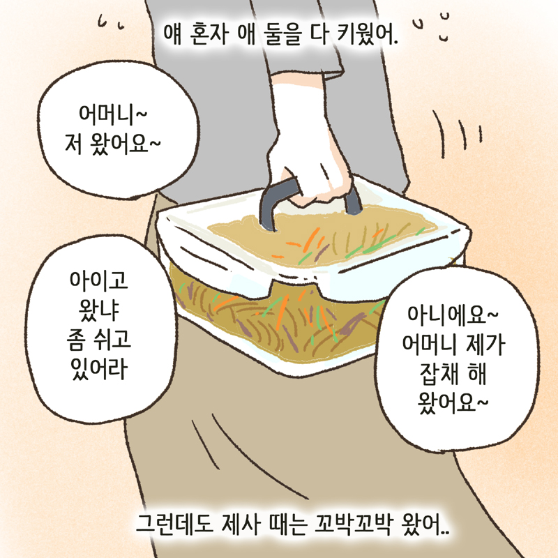우리 며느리가 너무 고생했어 — 웹툰 장면 10