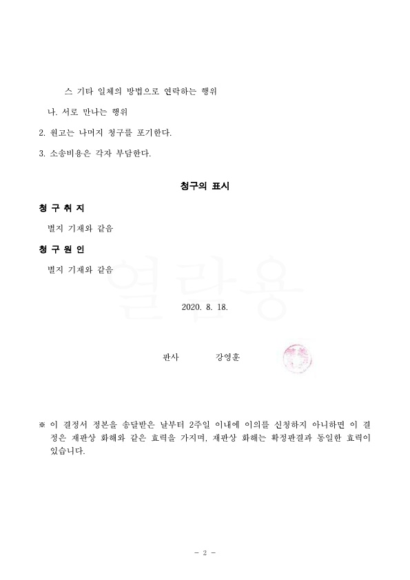 상간자에 대해 다시 만나면 위약벌금 100만원을 넣는 것으로 마무리 — 사례 자료 5