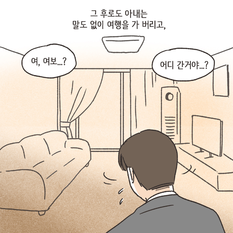 282-06.jpg 의부증 아내 (3) — 웹툰 장면 10