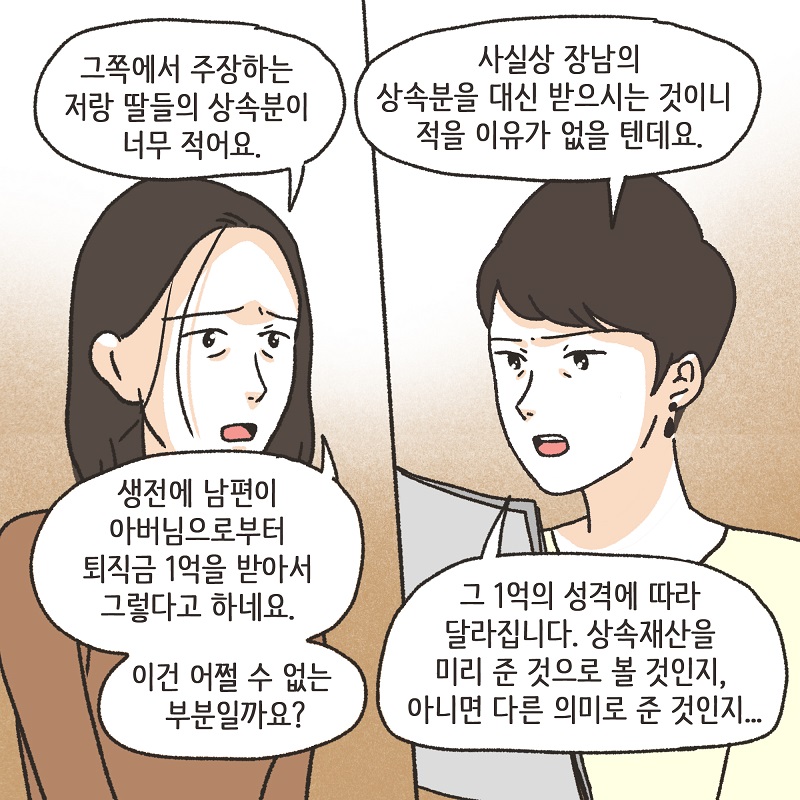 부양에 대한 대가 (5) — 웹툰 장면 13