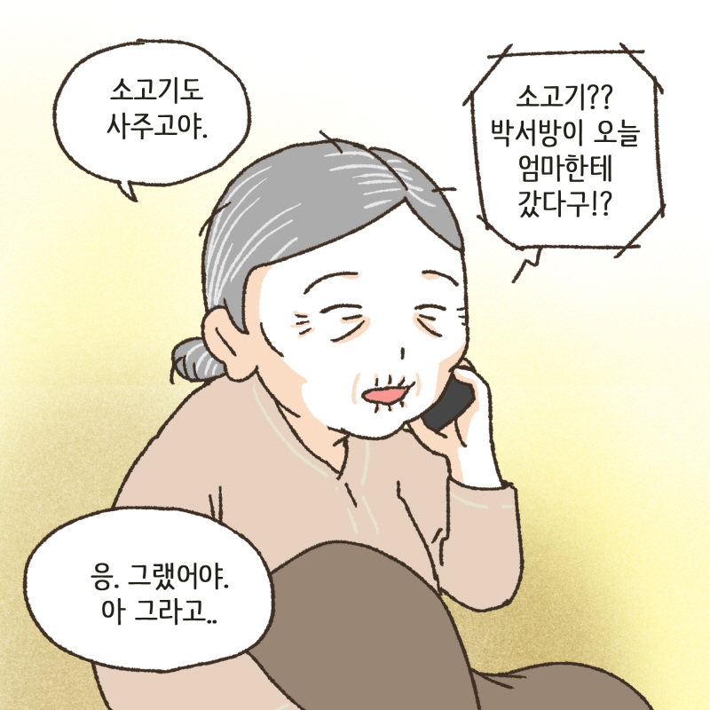 통장도 싹 정리해 줬어야 — 웹툰 장면 7