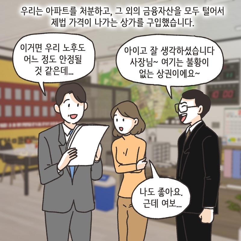 해외 발령 (1) — 웹툰 장면 13