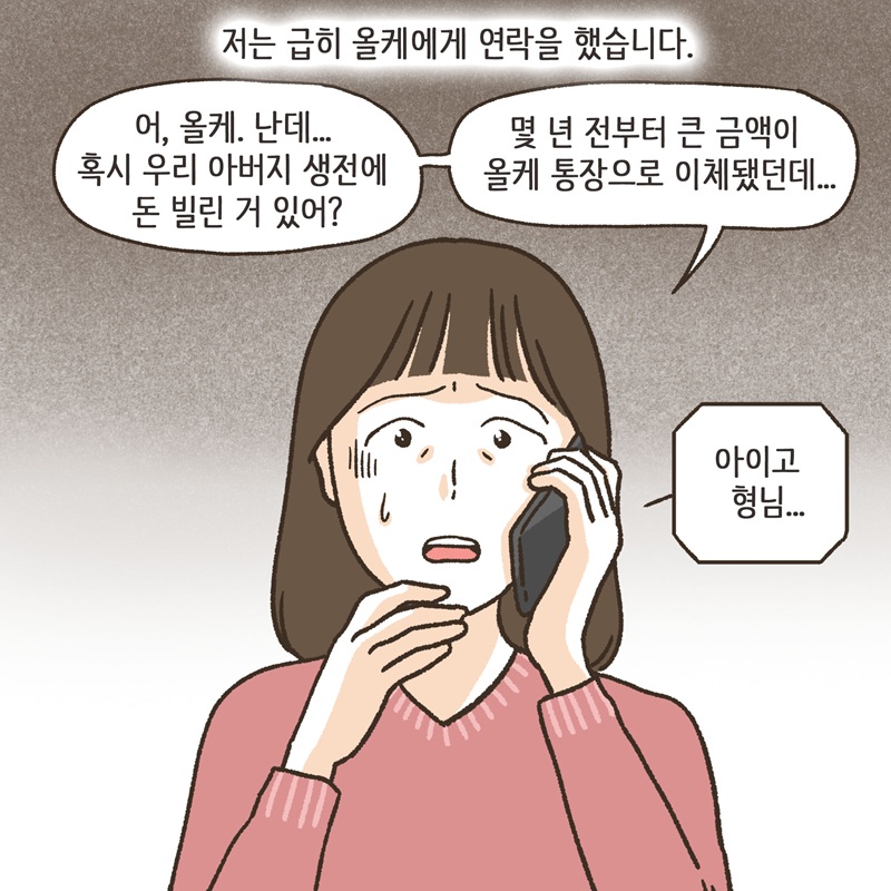 그놈의 땅타령 (3) — 웹툰 장면 10