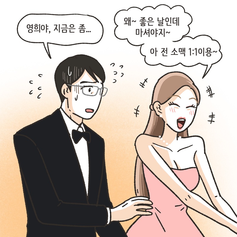 아내의 절친 (3) — 웹툰 장면 11