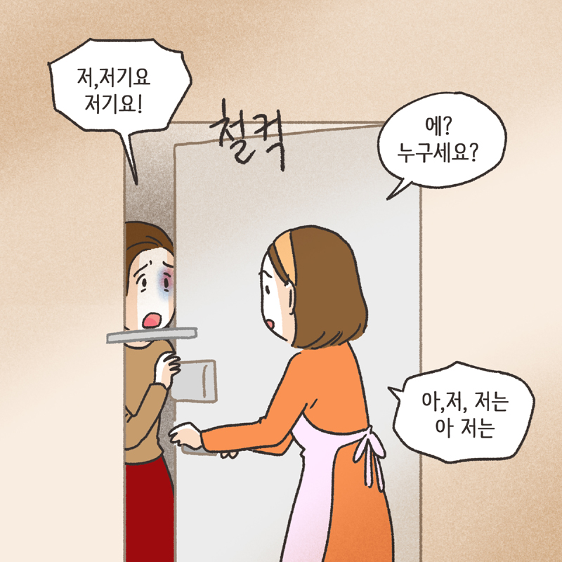 적반하장 (1) — 웹툰 장면 11