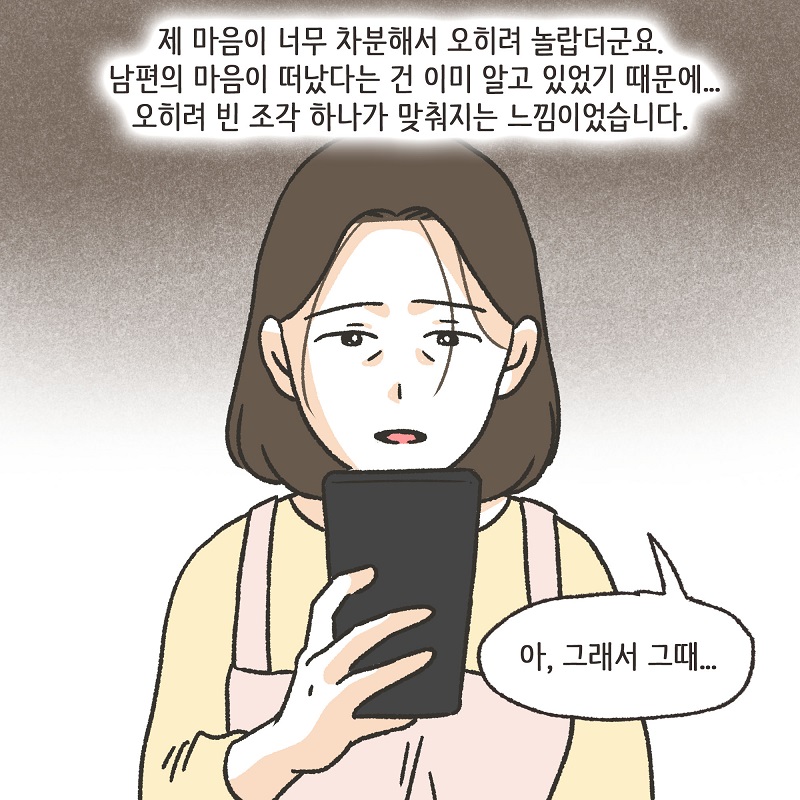 웃어 줄 가치가 없는 사람들 (3) — 웹툰 장면 12