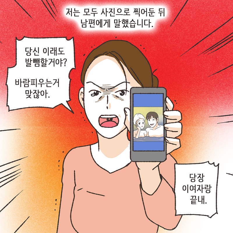 아니, 우리 결혼생활을 끝내자 (4) — 웹툰 장면 10