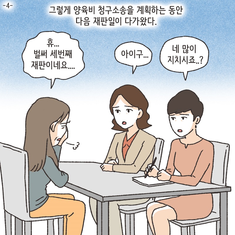죽은 아들의 재산 정리 (4) — 웹툰 장면 5